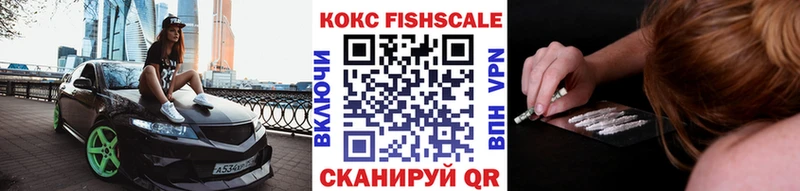 Купить где  Боготол  КОКАИН FishScale 