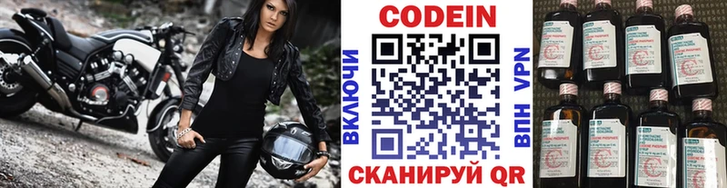 Codein напиток Lean (лин)  Купить  Боготол 