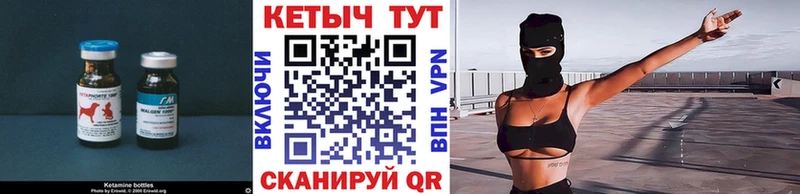 Кетамин VHQ  Купить закладки  Боготол 