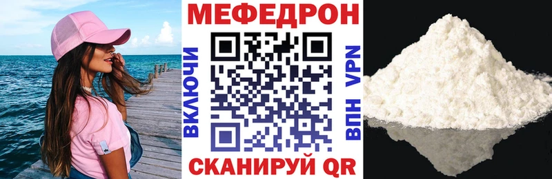 МЯУ-МЯУ кристаллы  Купить закладки  Боготол 